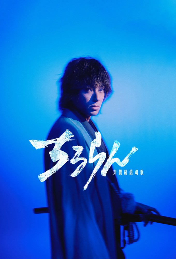 Song of the Samurai - Chapter: Youthful Days in Edo